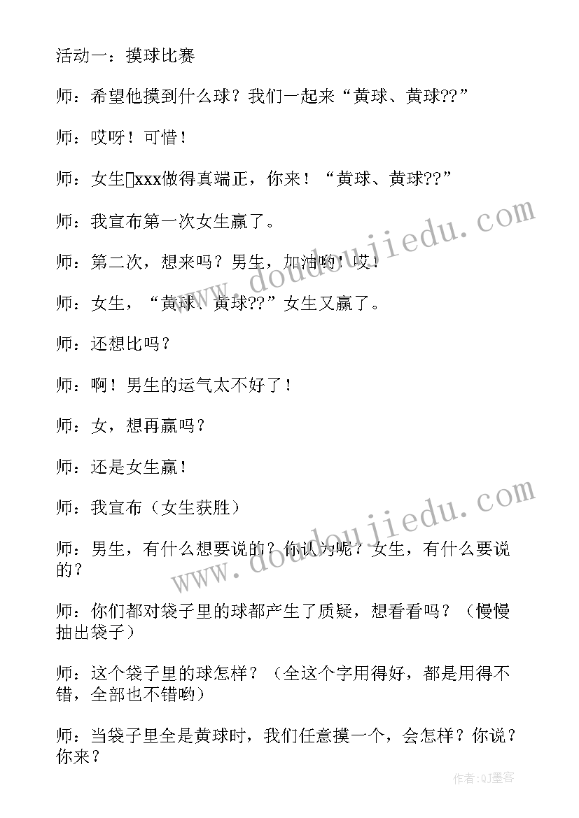 2023年人教版七上数学教案免费版(精选14篇)