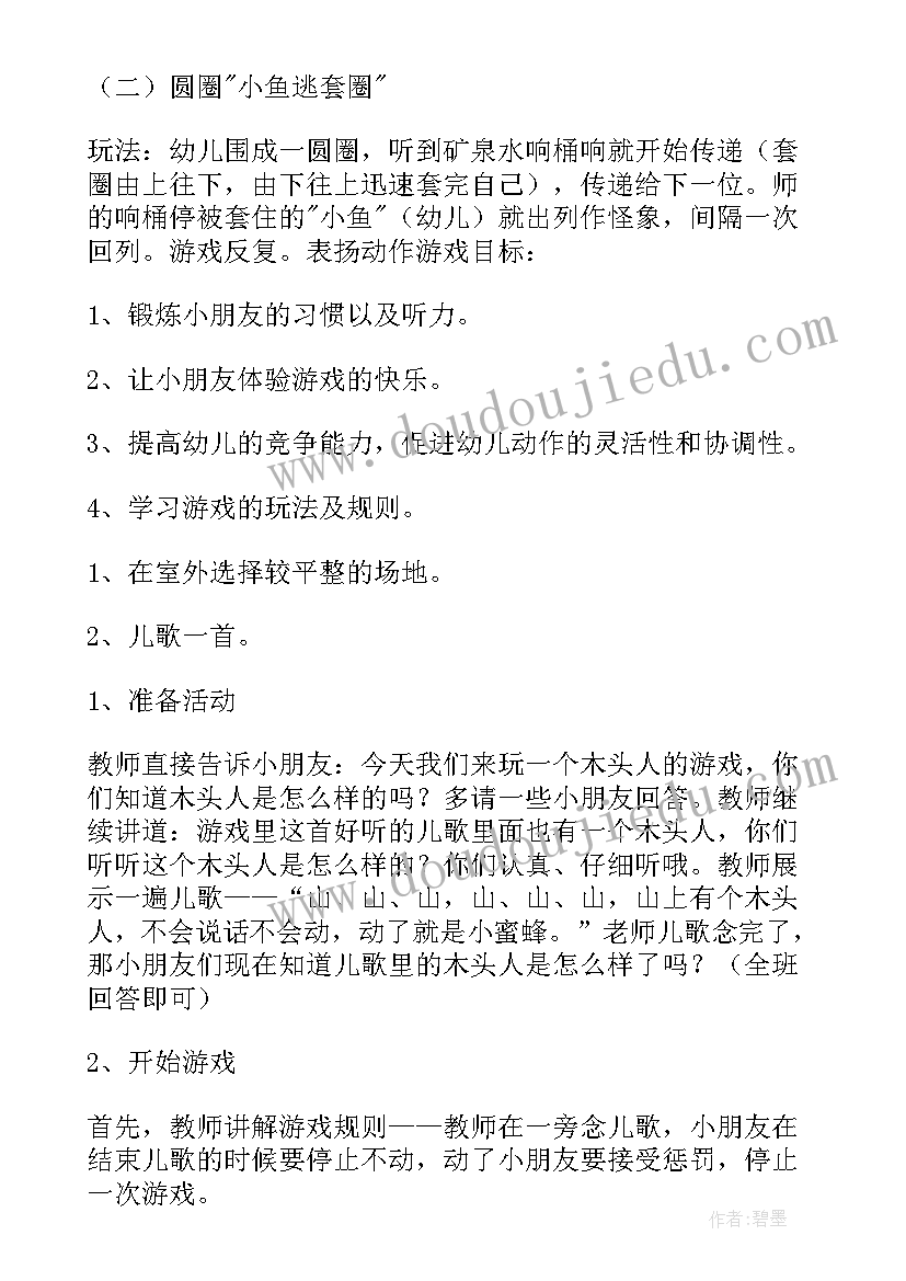 最新中班游戏公开课教案及视频 中班游戏公开课教案(大全9篇)