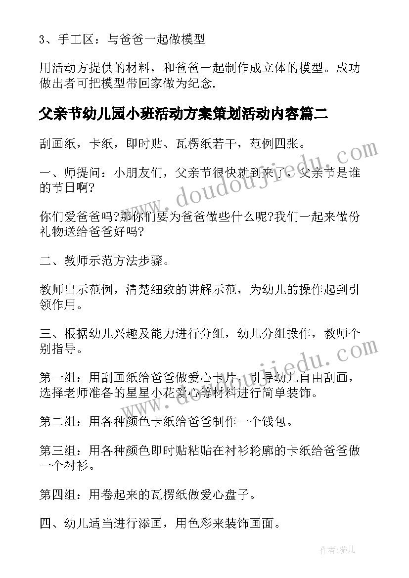 最新父亲节幼儿园小班活动方案策划活动内容 幼儿园父亲节活动方案(优秀19篇)