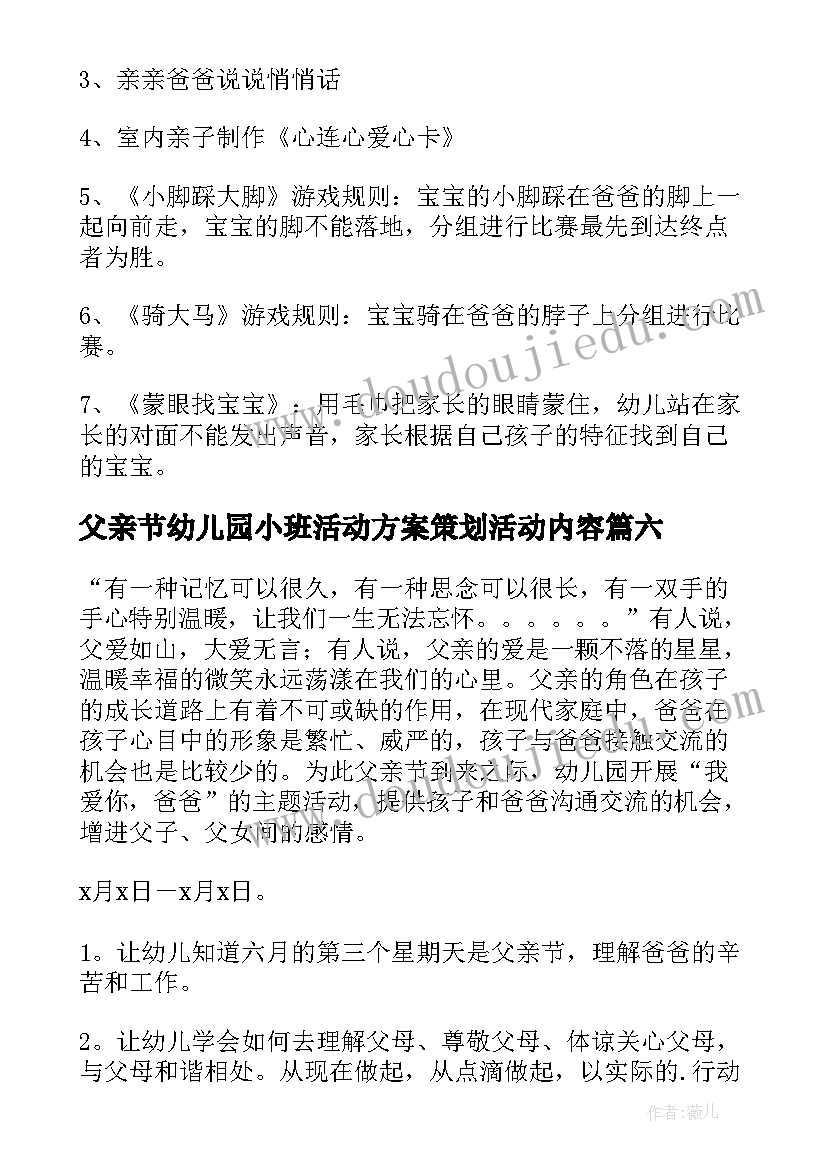 最新父亲节幼儿园小班活动方案策划活动内容 幼儿园父亲节活动方案(优秀19篇)