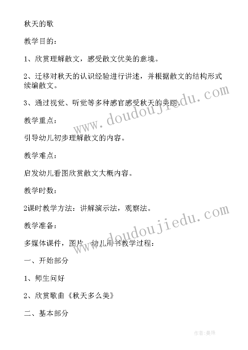 语言领域幼儿教案及说课稿(汇总14篇)