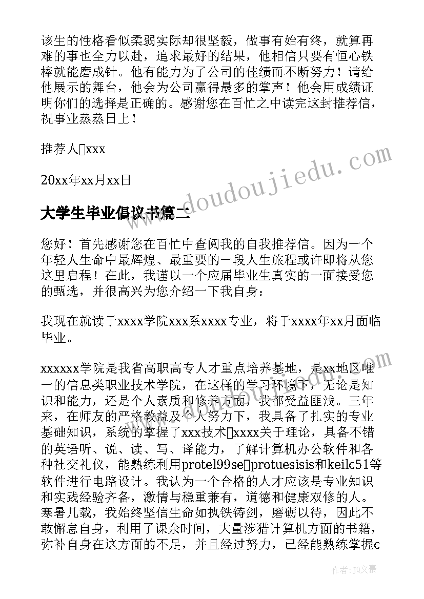 2023年大学生毕业倡议书(实用14篇)