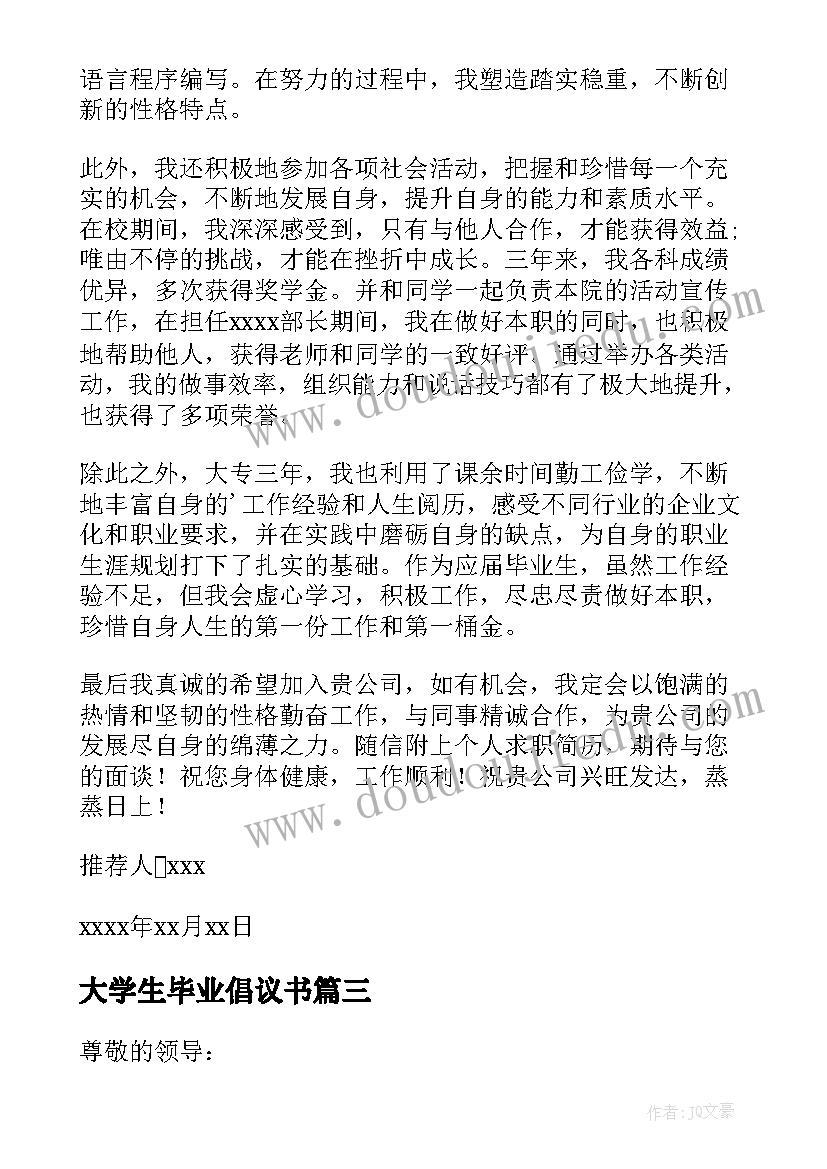 2023年大学生毕业倡议书(实用14篇)