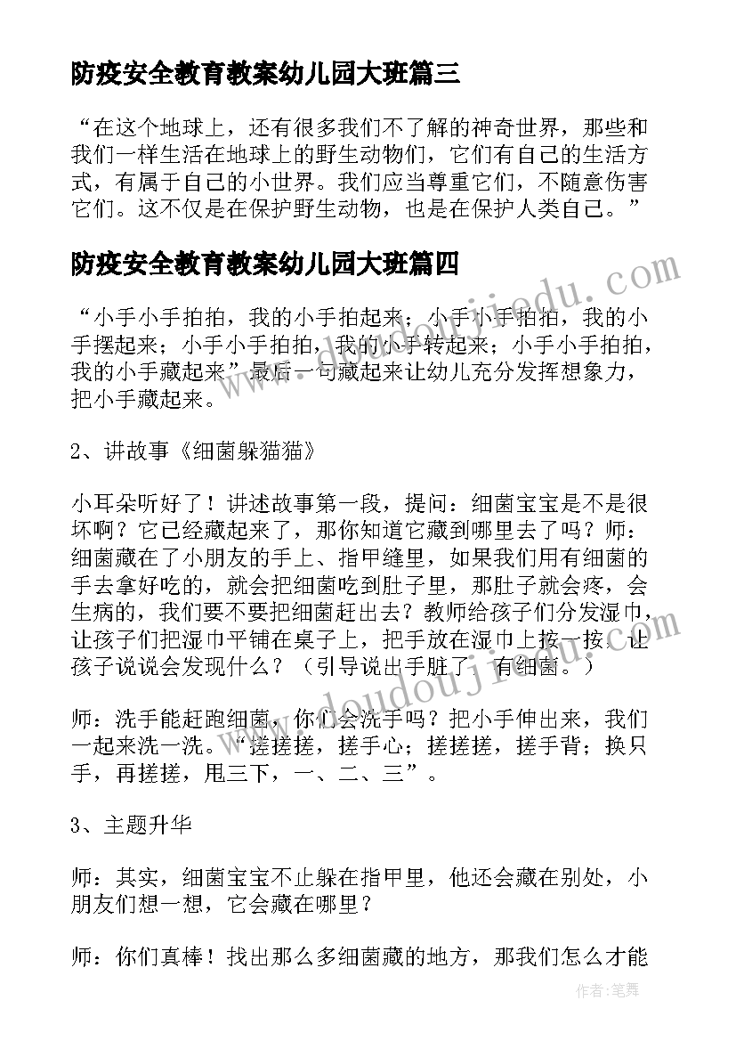 2023年防疫安全教育教案幼儿园大班(汇总8篇)