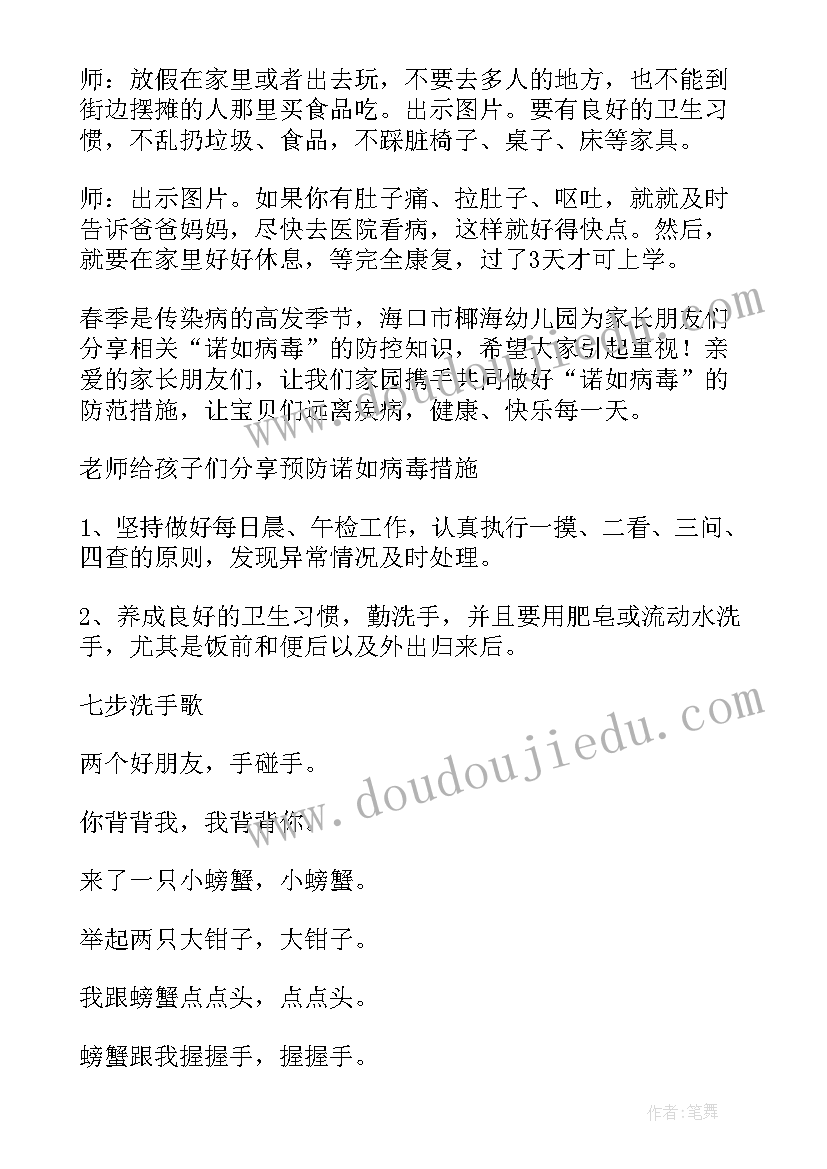 2023年防疫安全教育教案幼儿园大班(汇总8篇)