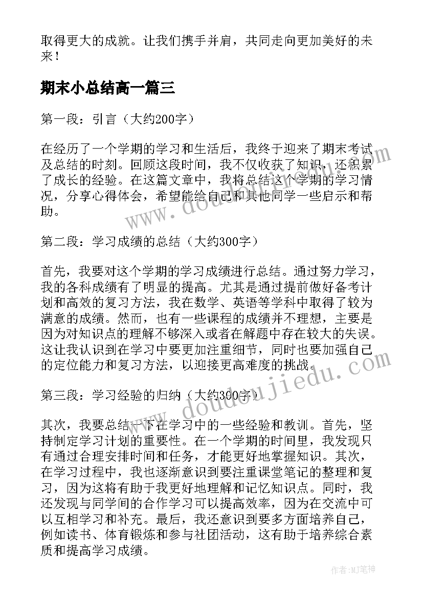 期末小总结高一(优秀13篇)