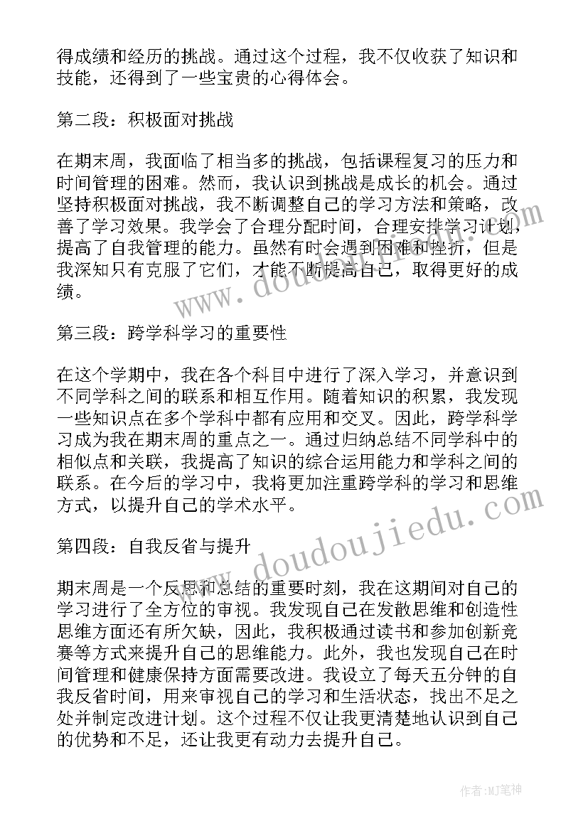 期末小总结高一(优秀13篇)