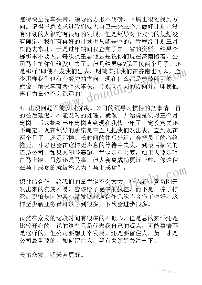 最新公司让签离职申请书 单位辞职报告(模板8篇)