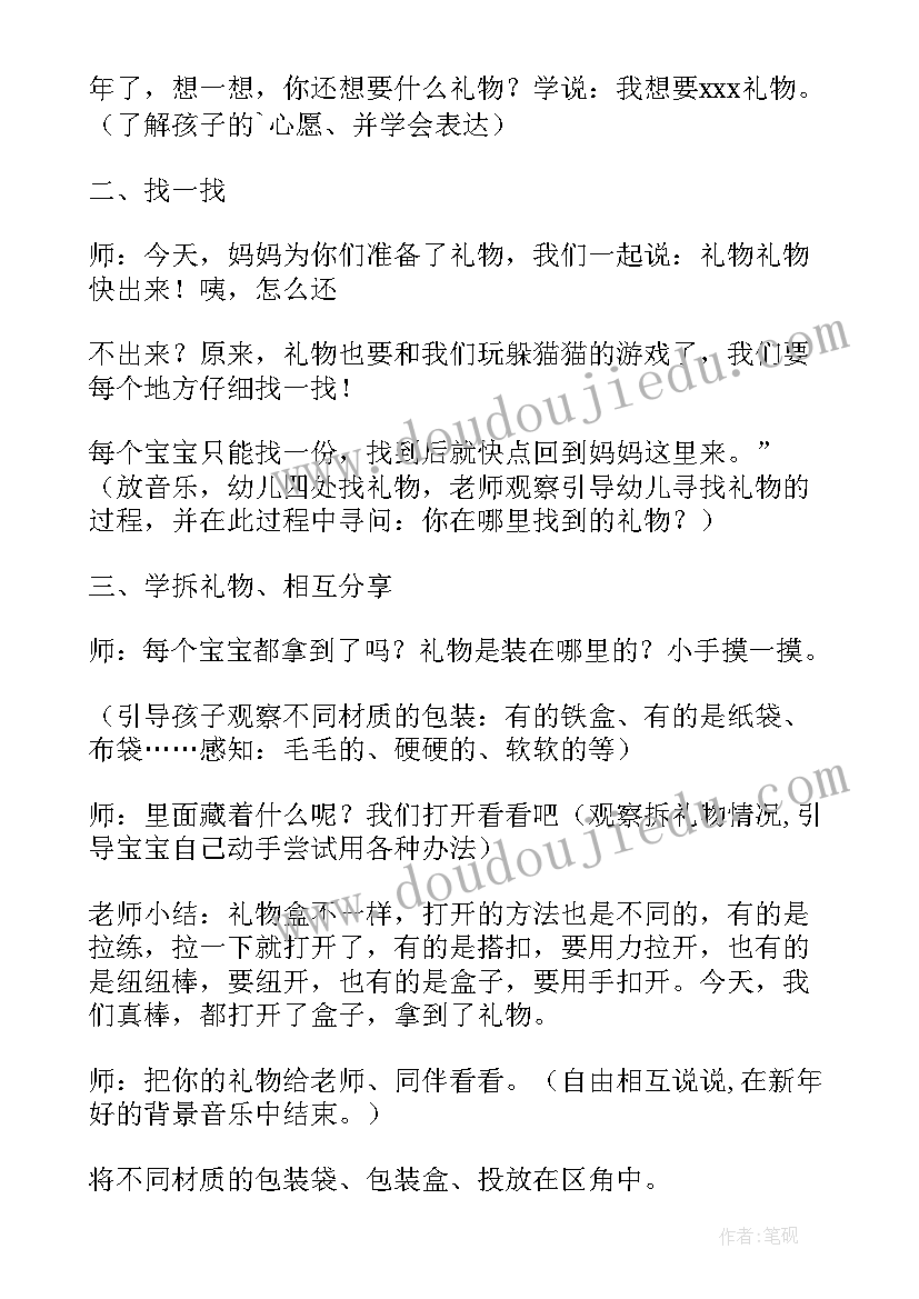 大班语言拆礼物教案设计意图(实用8篇)