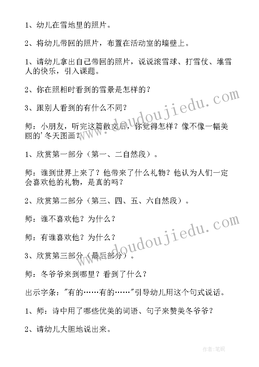 大班语言拆礼物教案设计意图(实用8篇)