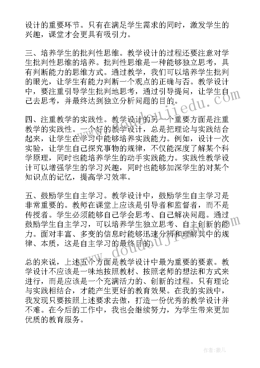 教学设计包括哪些内容(优秀14篇)