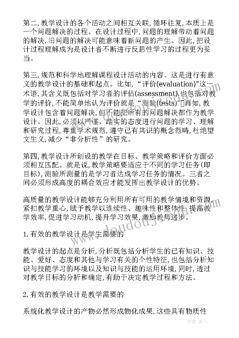 教学设计包括哪些内容(优秀14篇)