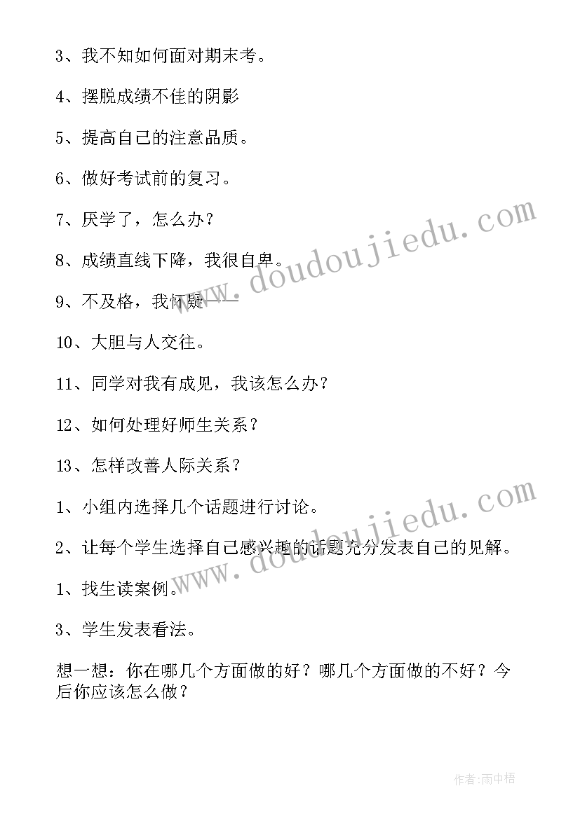 中班健康心理健康教案 心理健康活动设计教案(优秀13篇)