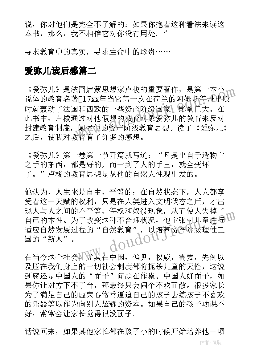 2023年爱弥儿读后感(汇总7篇)