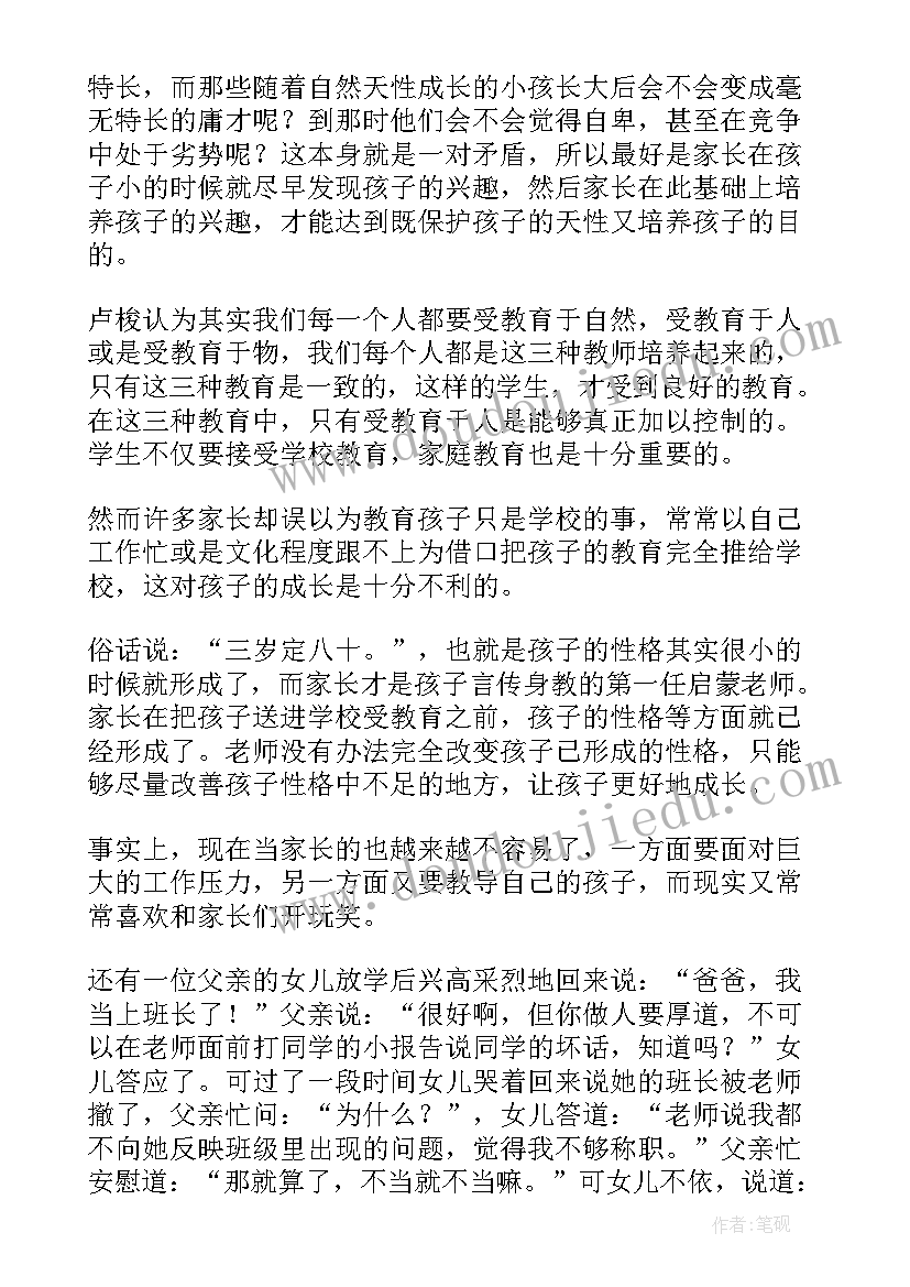 2023年爱弥儿读后感(汇总7篇)