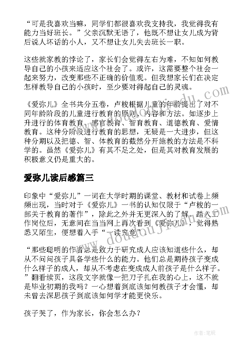 2023年爱弥儿读后感(汇总7篇)