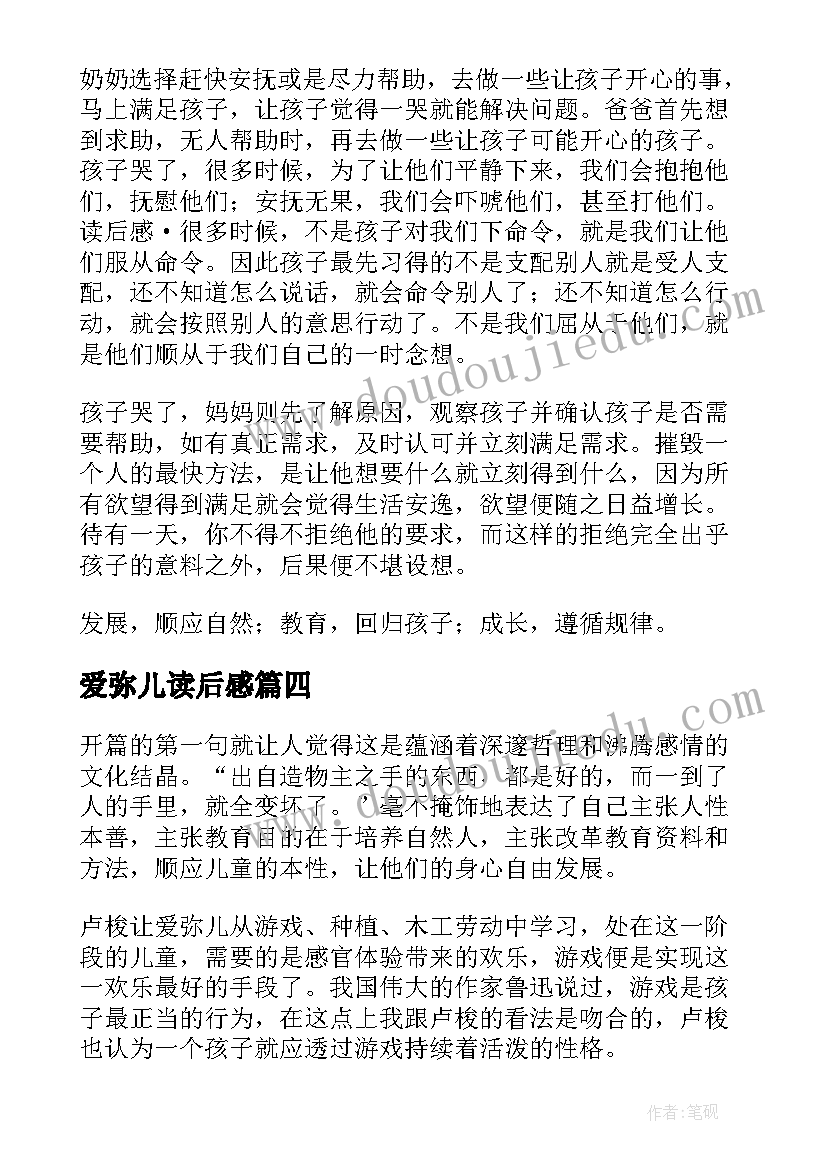 2023年爱弥儿读后感(汇总7篇)