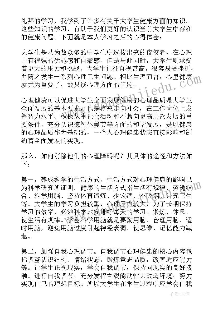 2023年心理健康教育活动感想(优质8篇)