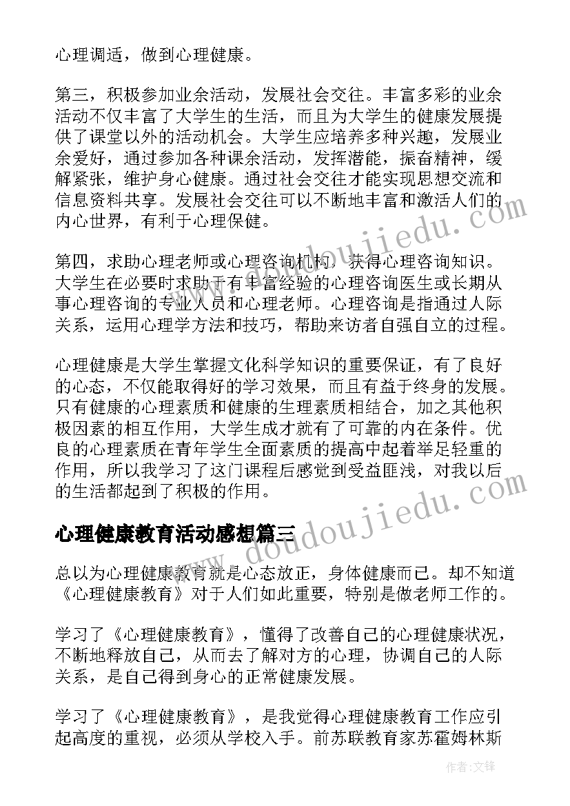 2023年心理健康教育活动感想(优质8篇)