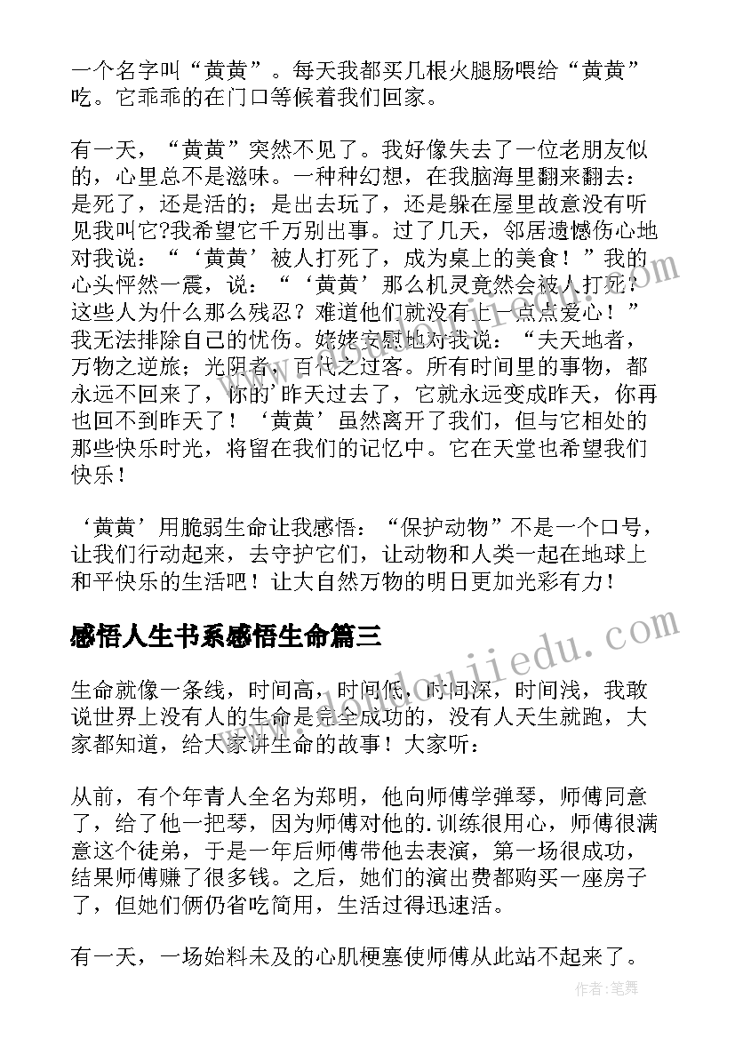 感悟人生书系感悟生命 感悟人生感悟生命日记(精选8篇)