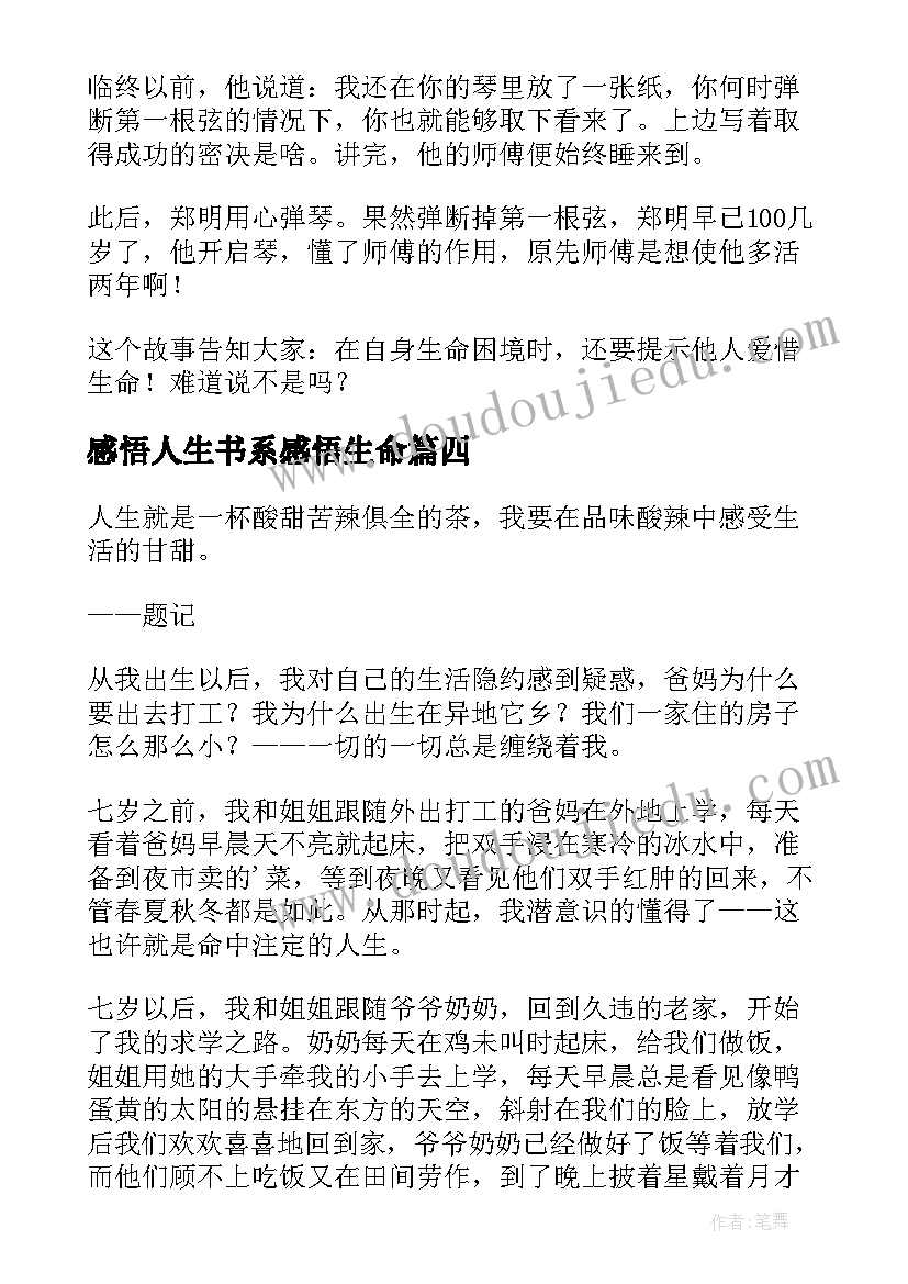 感悟人生书系感悟生命 感悟人生感悟生命日记(精选8篇)