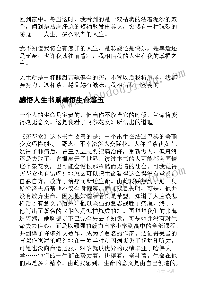 感悟人生书系感悟生命 感悟人生感悟生命日记(精选8篇)