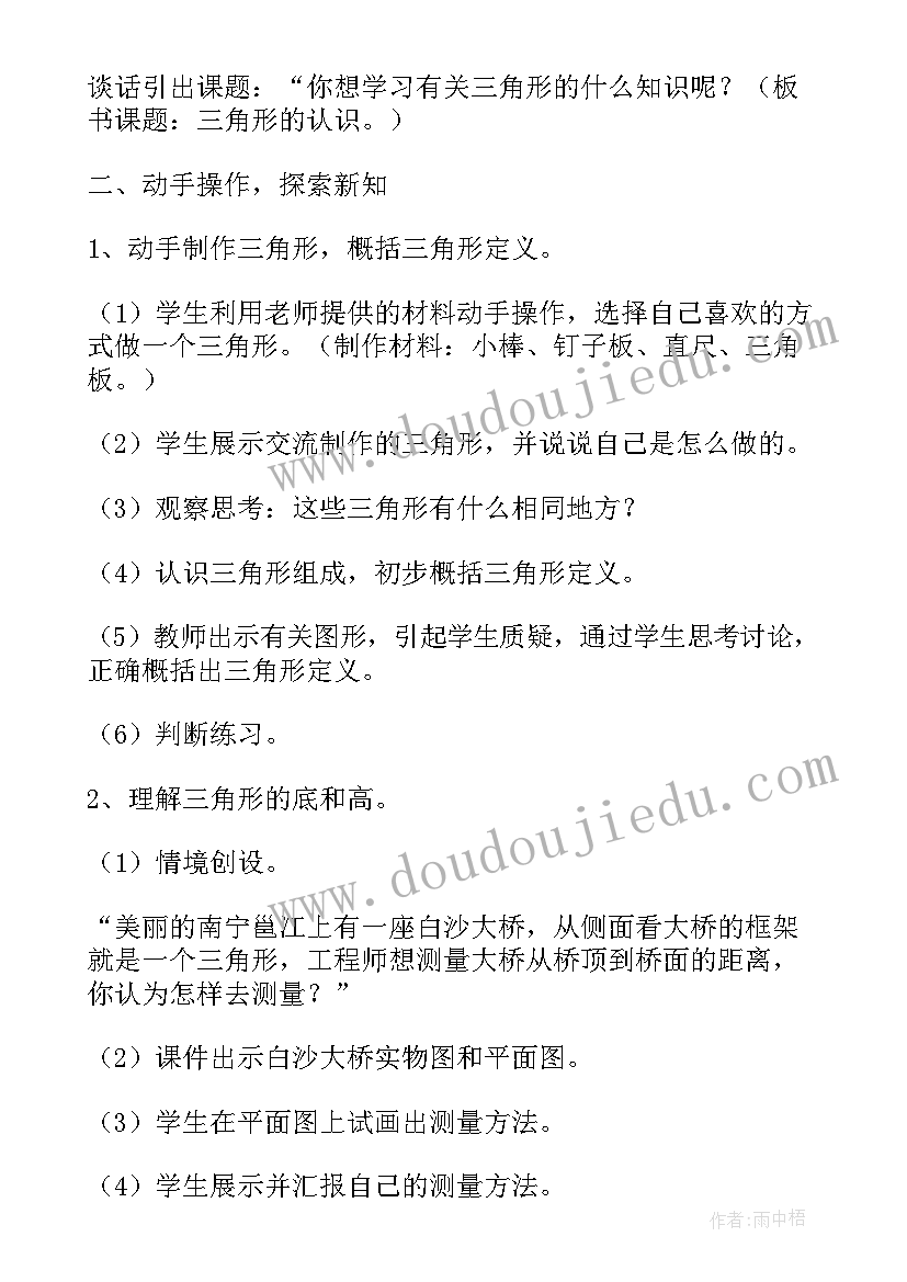 线的认识教学设计 角的初步认识教案(通用12篇)