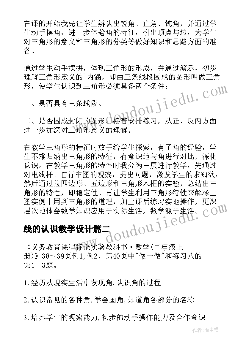 线的认识教学设计 角的初步认识教案(通用12篇)