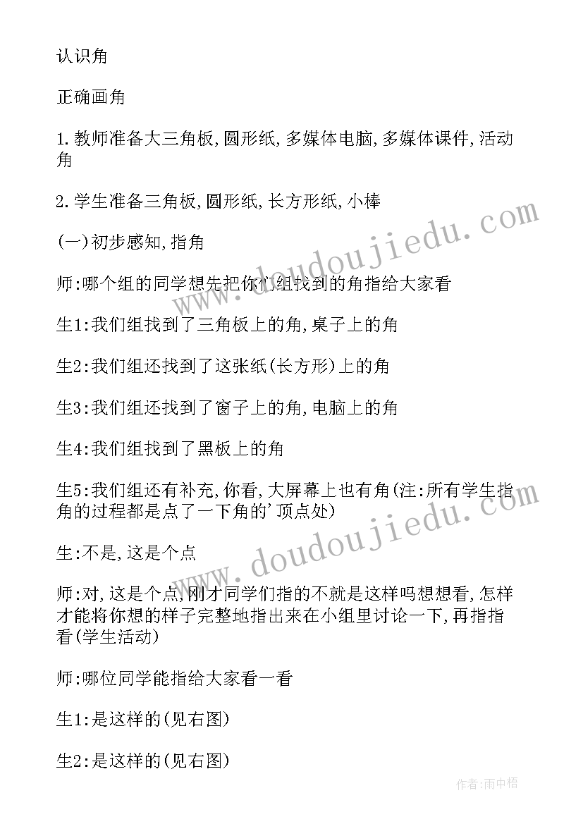 线的认识教学设计 角的初步认识教案(通用12篇)