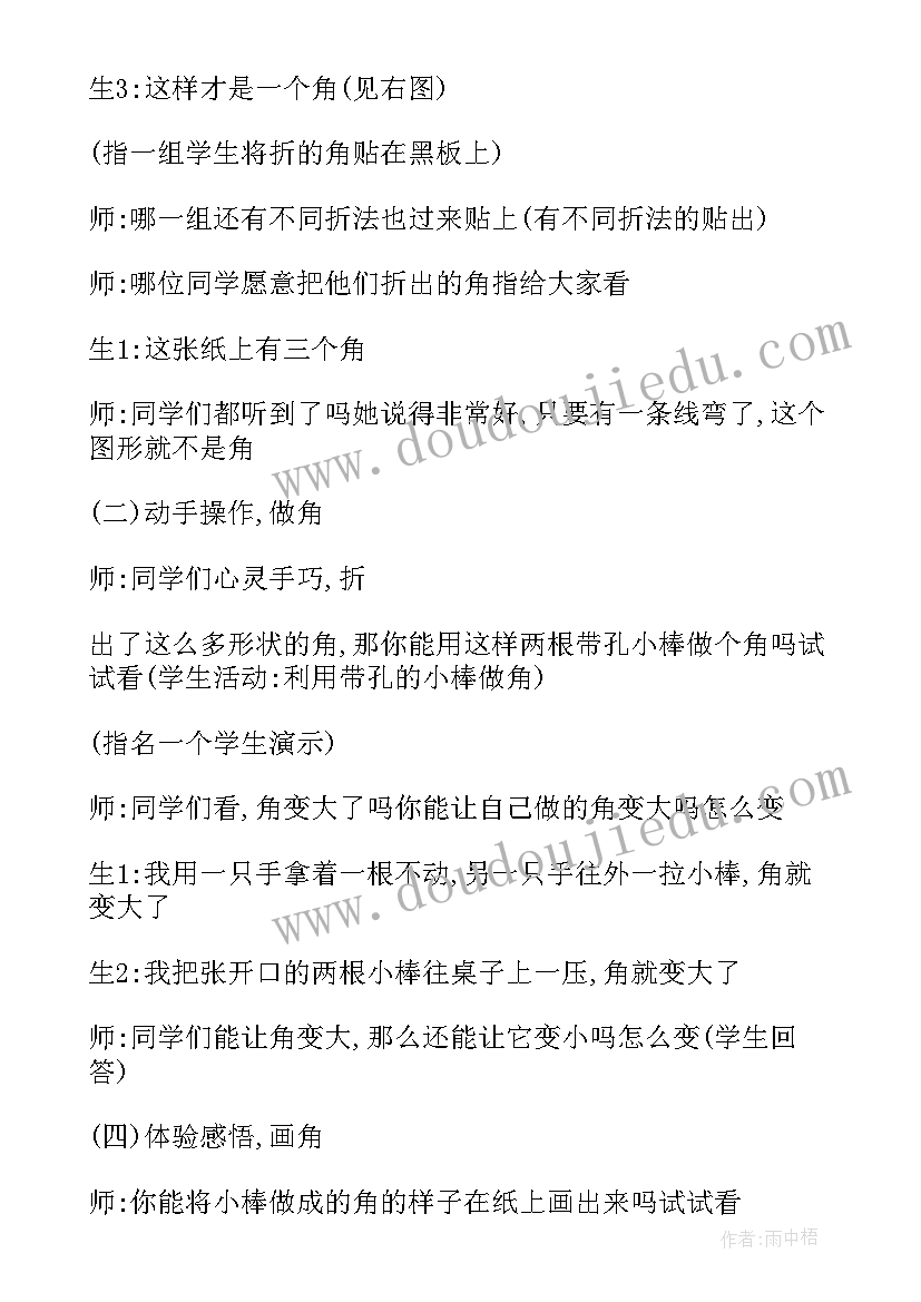 线的认识教学设计 角的初步认识教案(通用12篇)