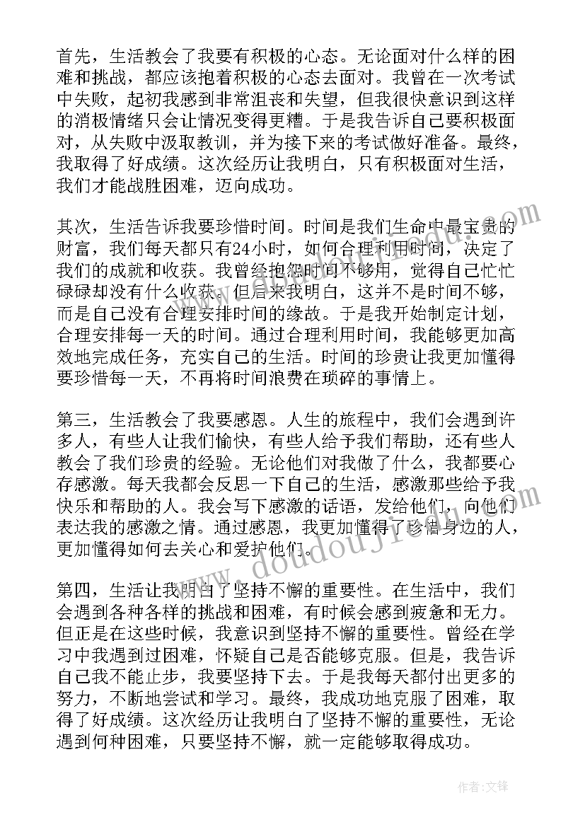 2023年生活为题目 在生活心得体会(模板10篇)