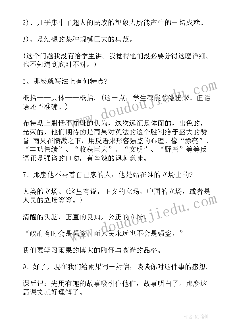 2023年就英法联军远征中国给巴特勒上尉的信教学设计(精选8篇)