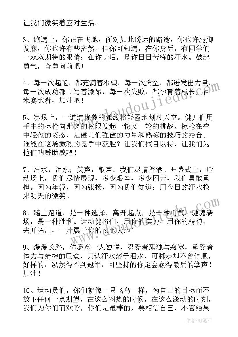 最新初中运动会加油稿(通用15篇)