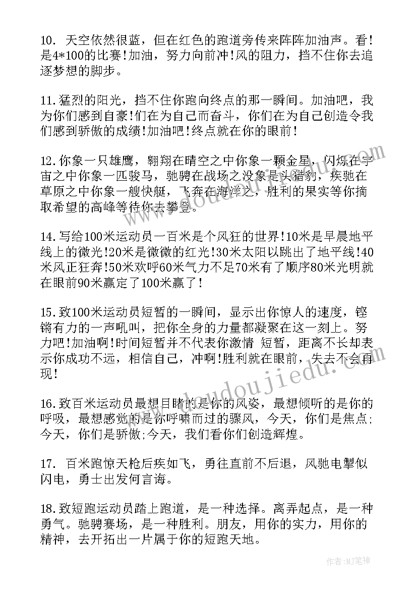 最新初中运动会加油稿(通用15篇)