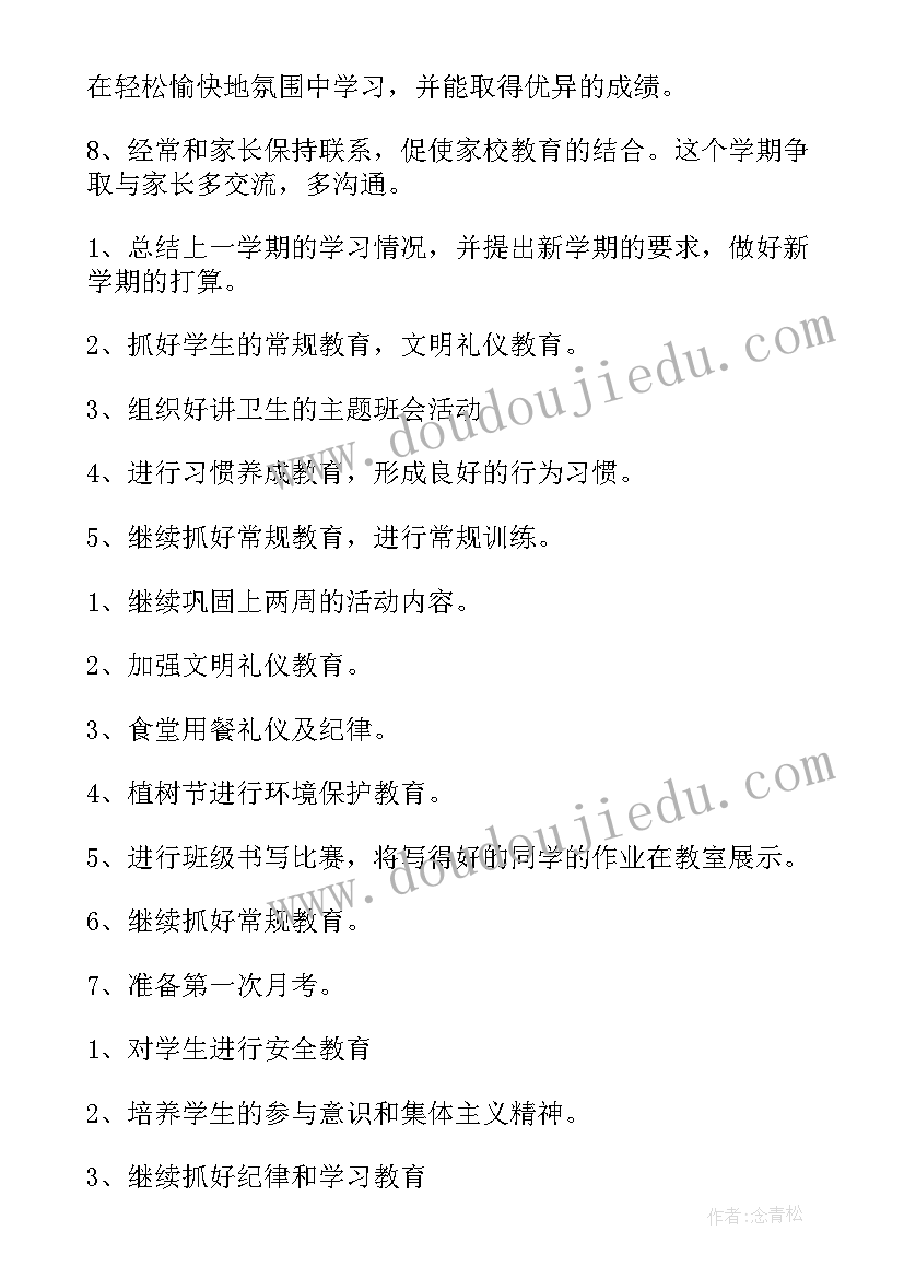 小学二年级班主任工作计划安排 小学二年级班主任工作计划(模板19篇)