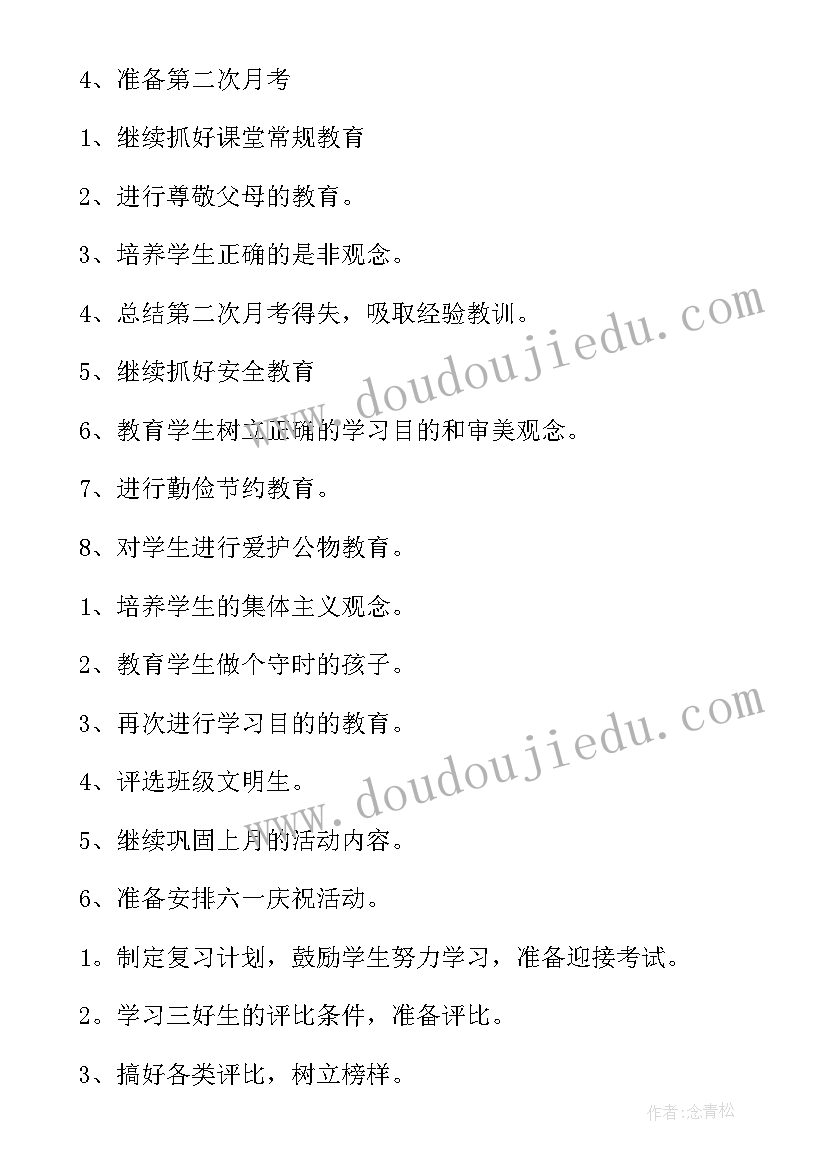 小学二年级班主任工作计划安排 小学二年级班主任工作计划(模板19篇)