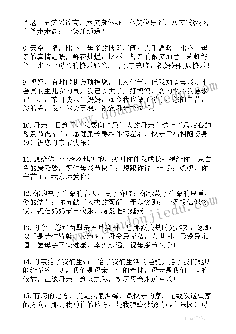 母亲节朋友祝福语独特(汇总16篇)