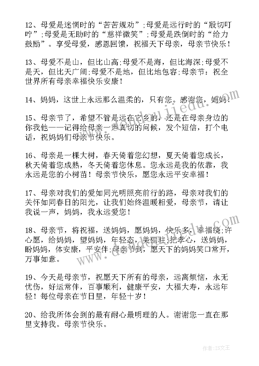 母亲节朋友祝福语独特(汇总16篇)