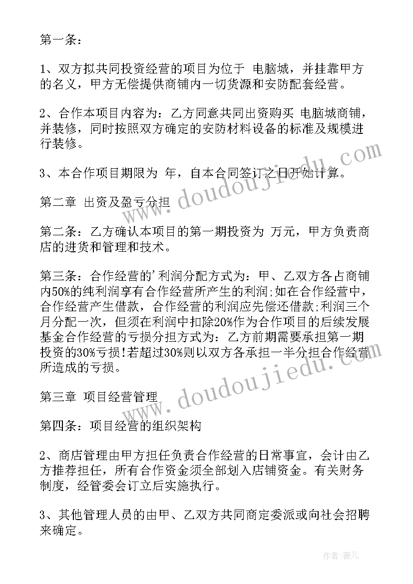 最新合作经营协议书(大全11篇)