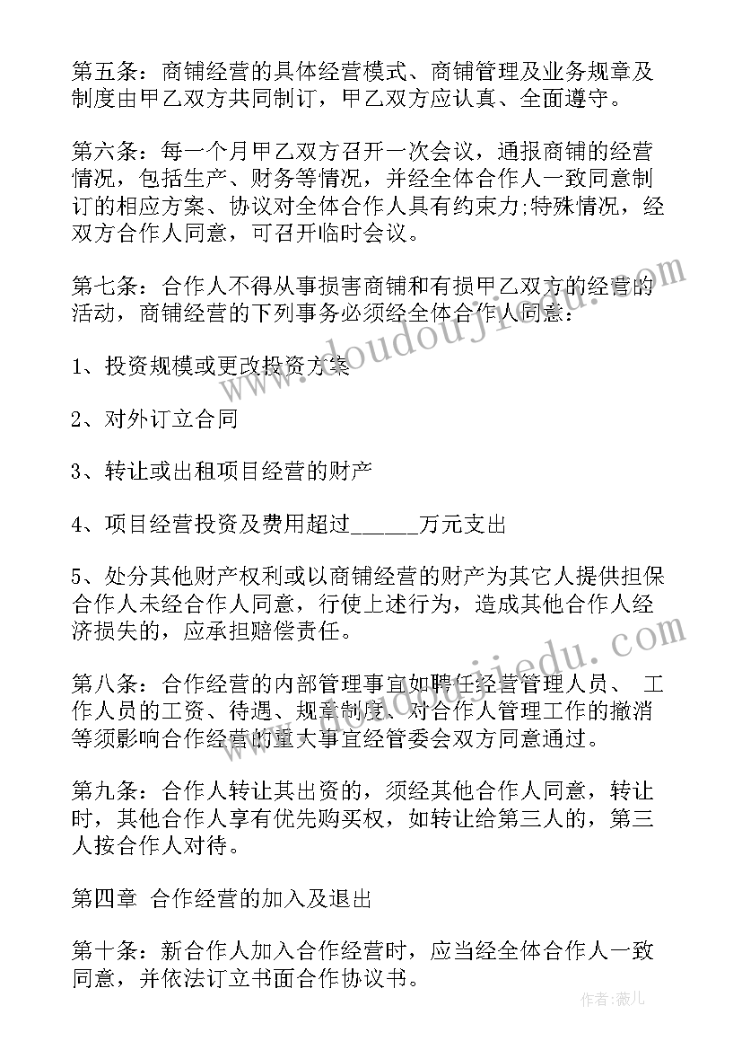 最新合作经营协议书(大全11篇)