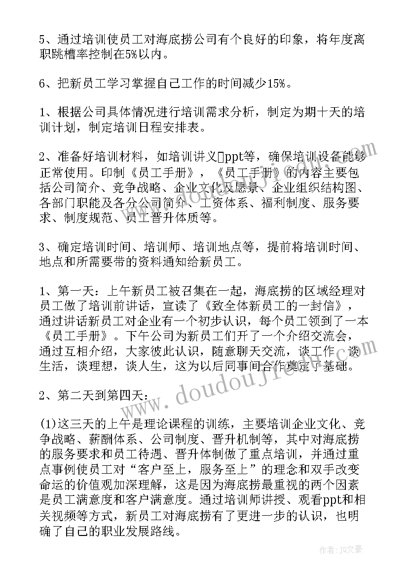 公司新员工入职培训方案内容 公司新员工培训方案(实用20篇)