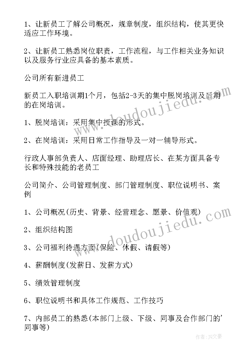 公司新员工入职培训方案内容 公司新员工培训方案(实用20篇)