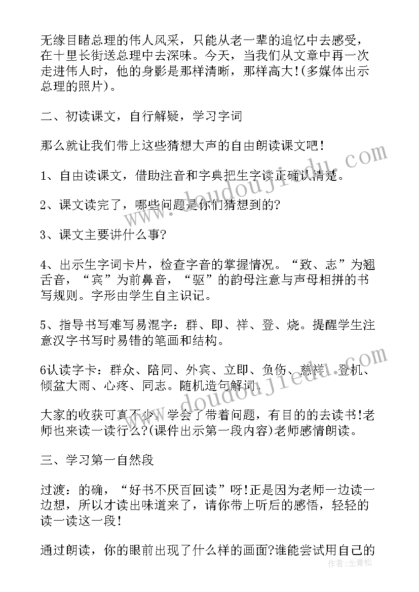 2023年三年级山行教案学情分析 三年级语文教案(优质14篇)