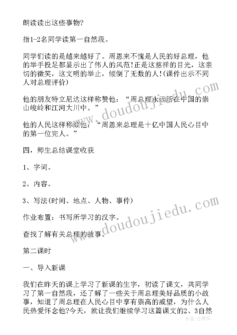 2023年三年级山行教案学情分析 三年级语文教案(优质14篇)