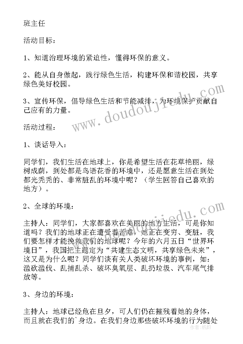 最新生态文明教育的教案和课件(通用8篇)