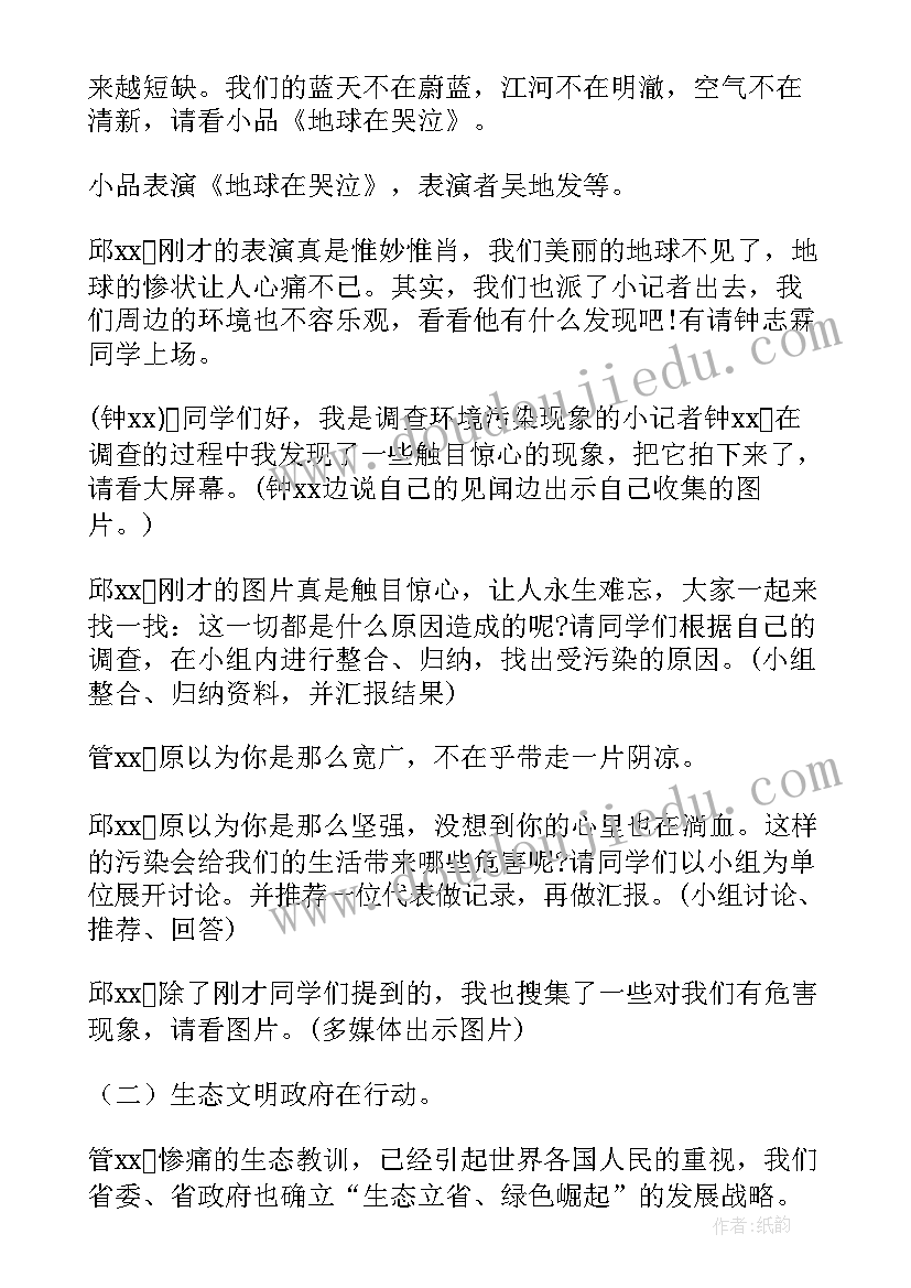 最新生态文明教育的教案和课件(通用8篇)