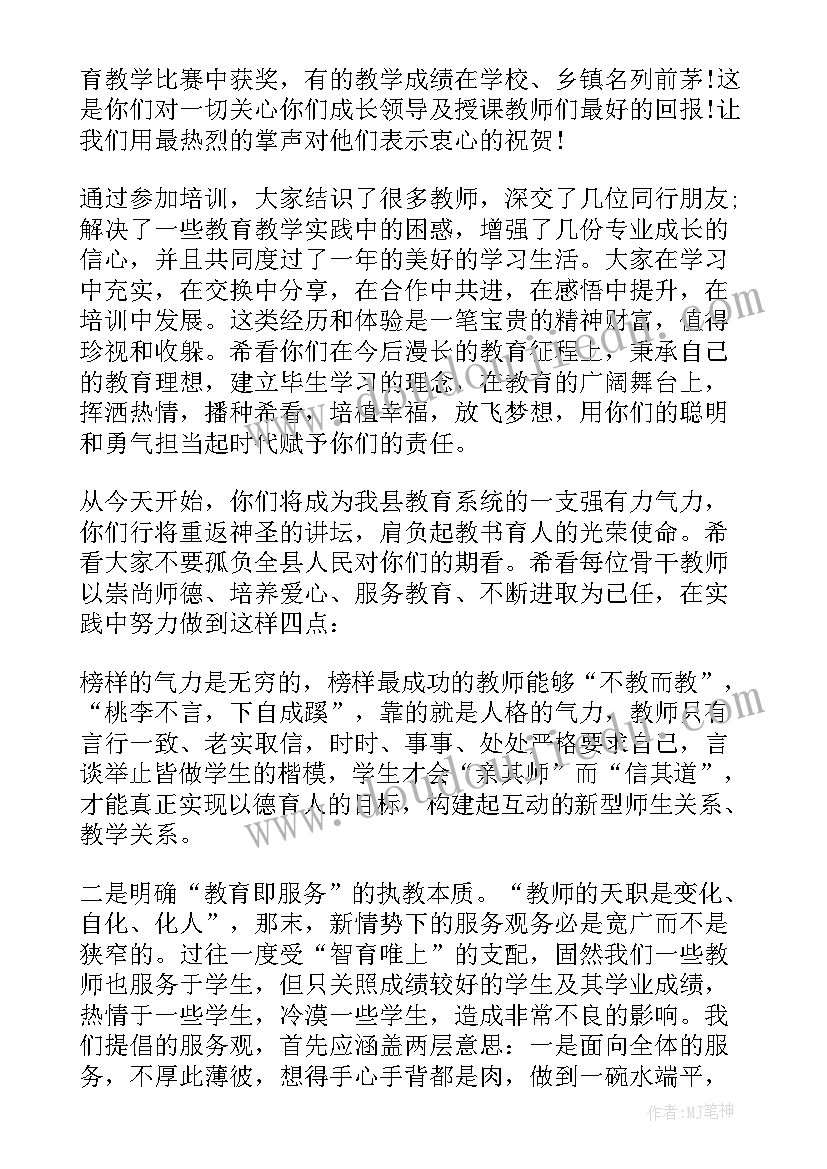 局长培训班结业典礼讲话稿(实用8篇)