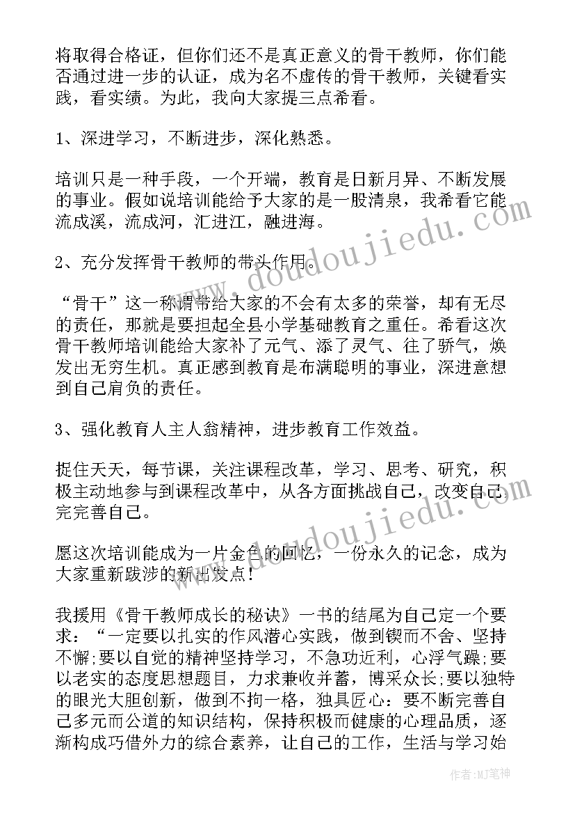 局长培训班结业典礼讲话稿(实用8篇)