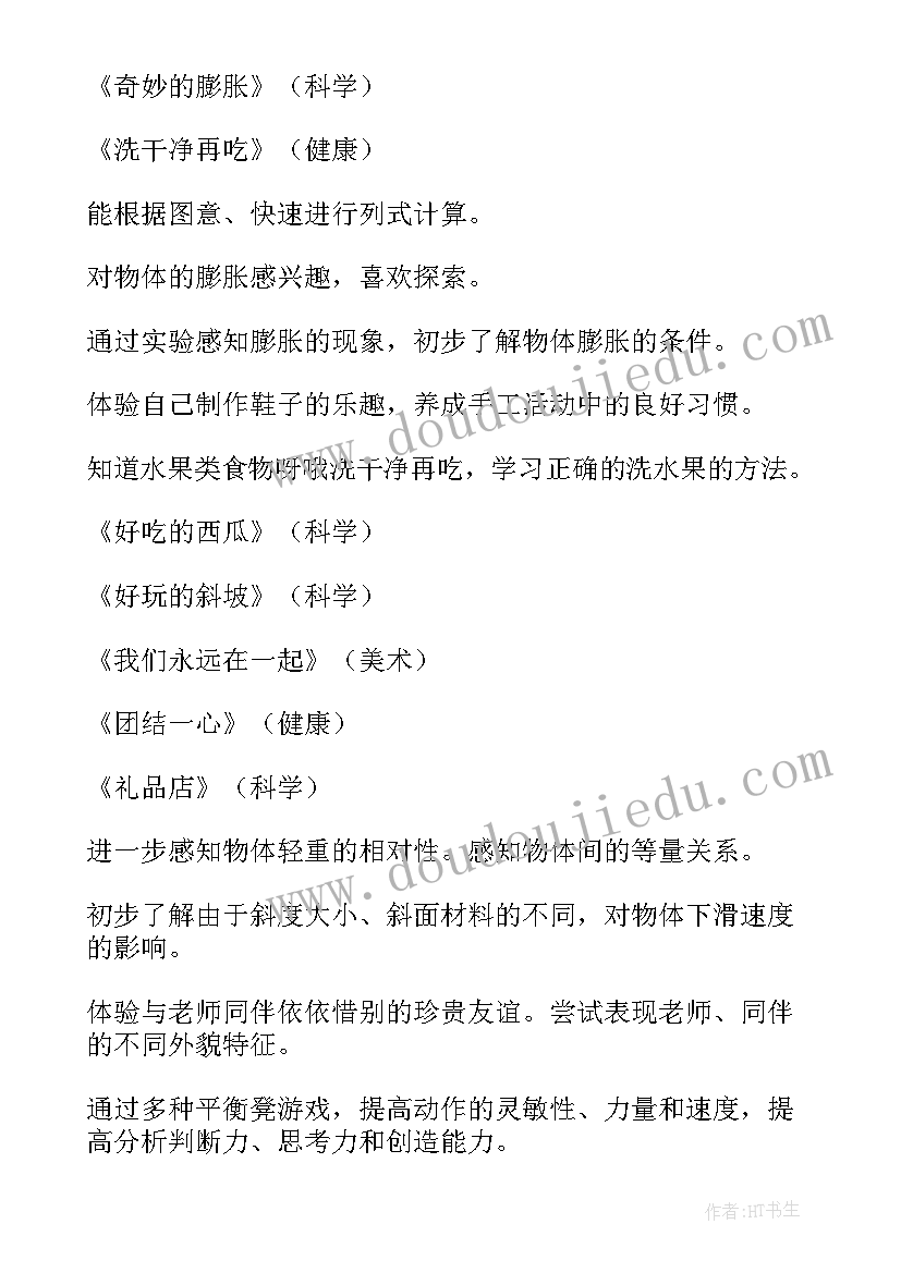 大班教学计划上学期(通用12篇)