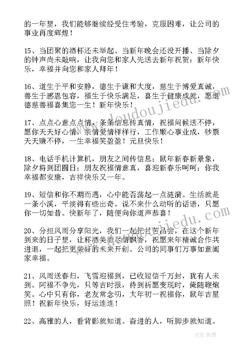 最新新年幽默有趣祝福语(精选6篇)